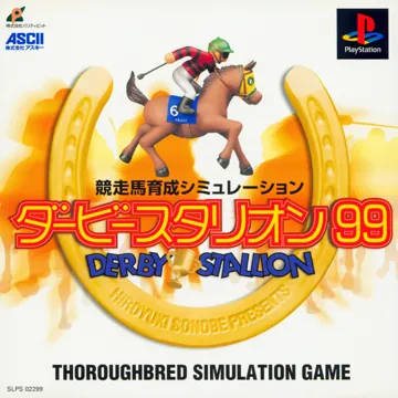 Kyousouba Ikusei Simulation - Derby Stallion 99 (JP) box cover front